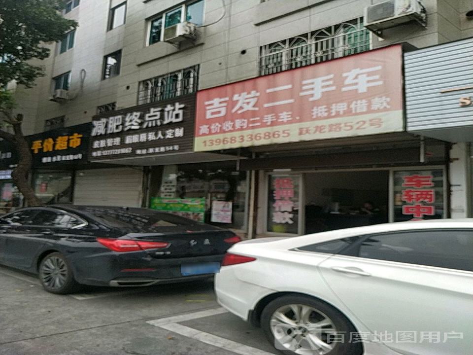 吉发二手车