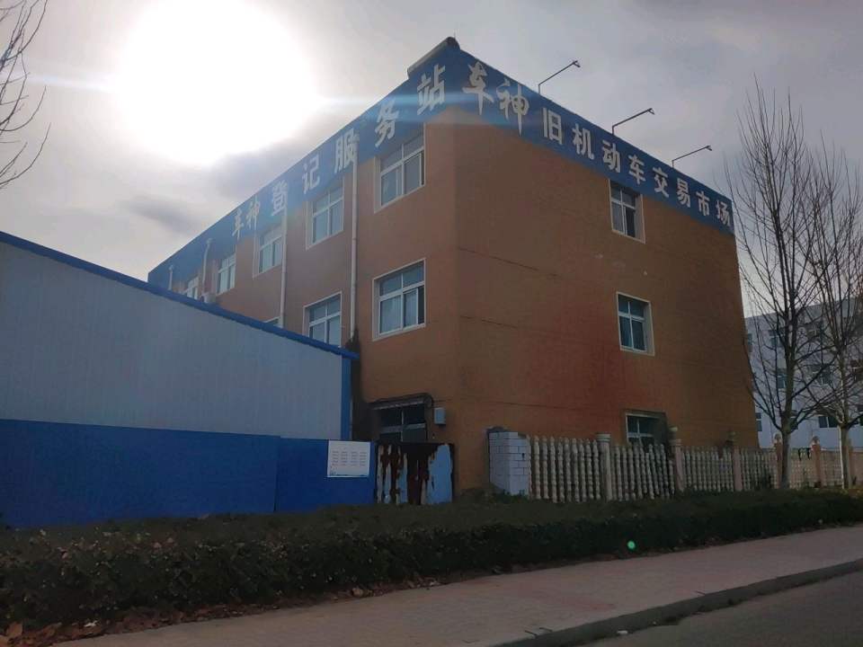车神旧机动车交易市场