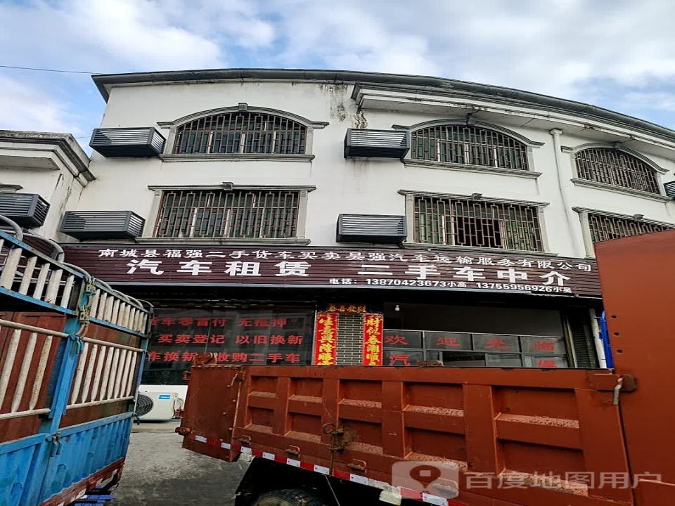 南城县福强二手货车买卖