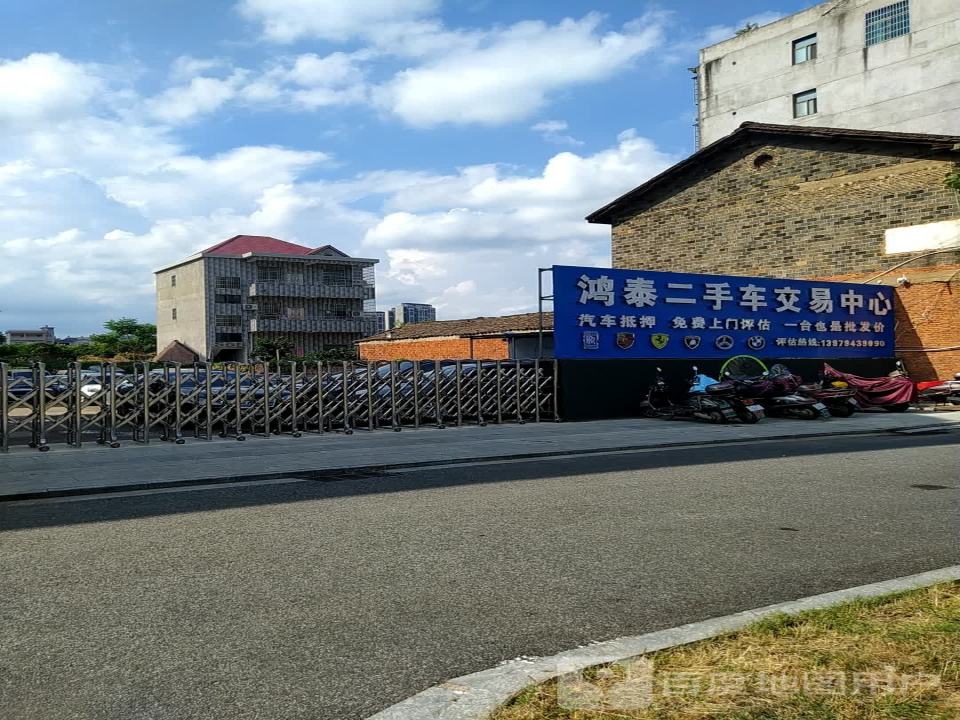 鸿泰二手车交易中心