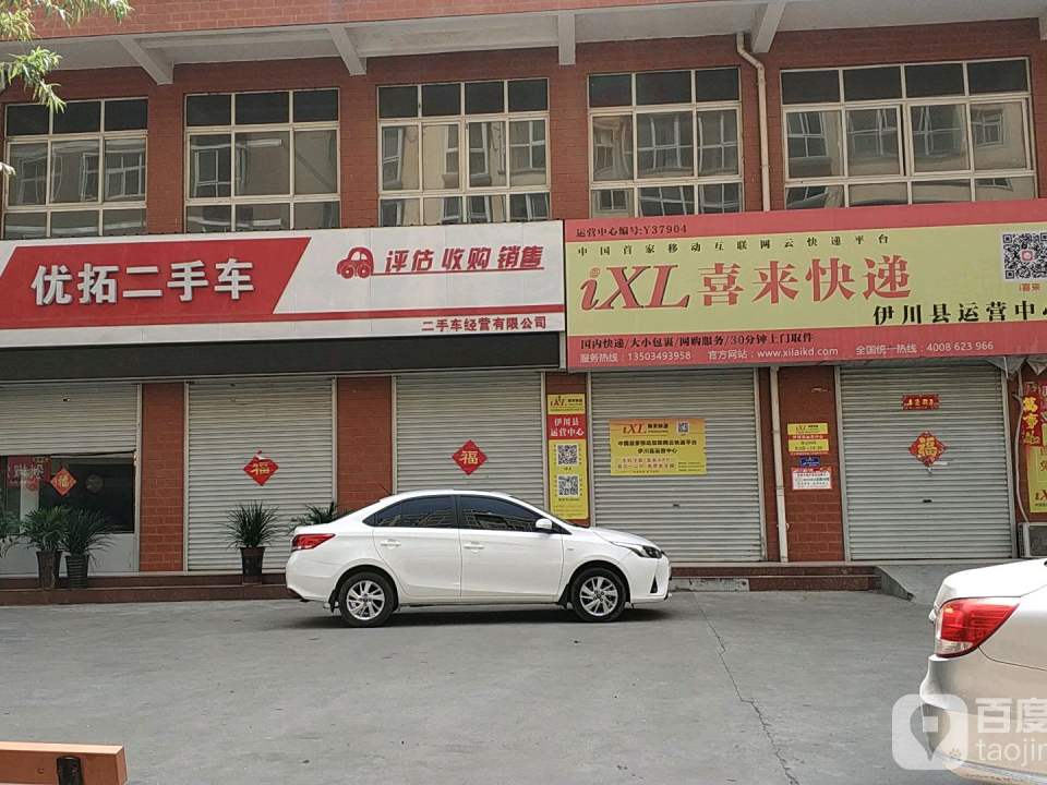 优拓二手车经营有限公司
