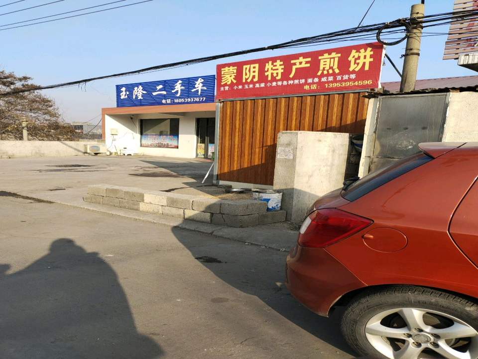 玉隆二手车