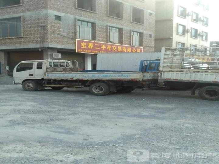 宝界二手车交易有限公司