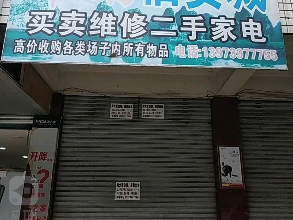 中南新旧货城