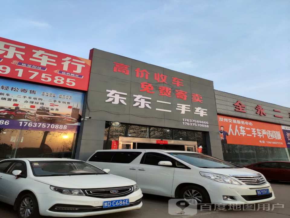 东东二手车(二淅线)