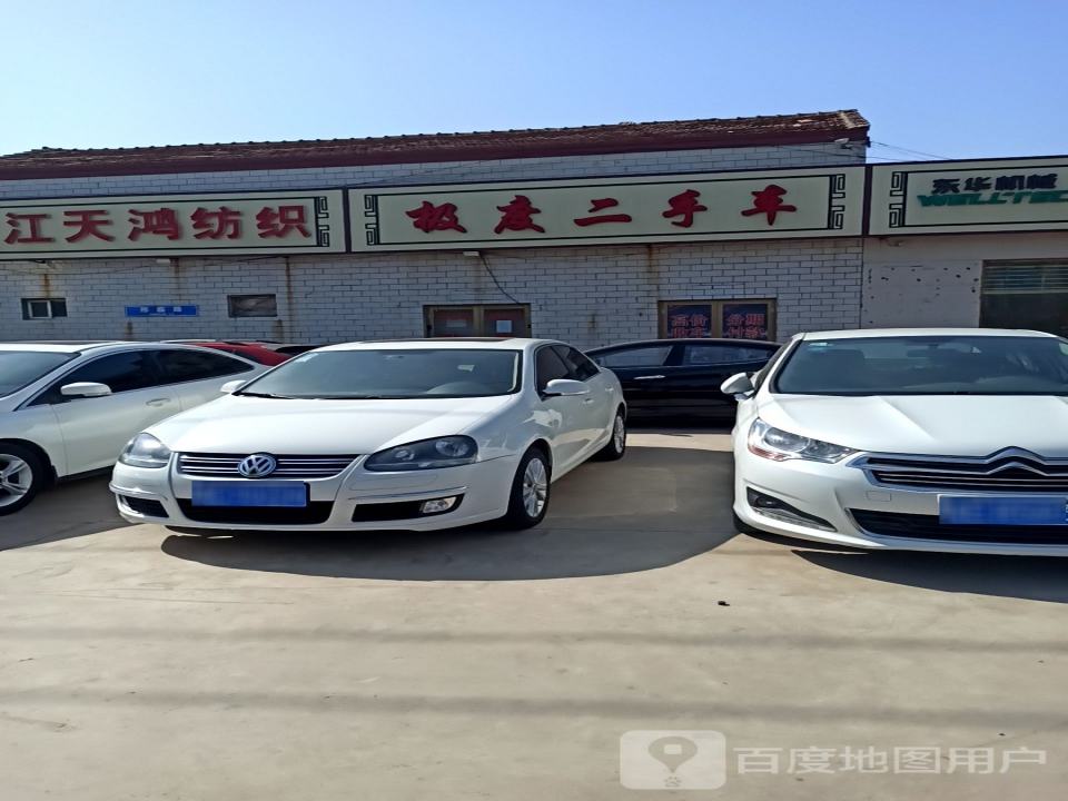 极度二手车(邢临路店)