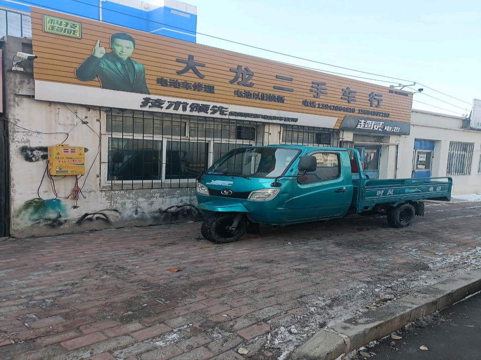 大龙二手车行