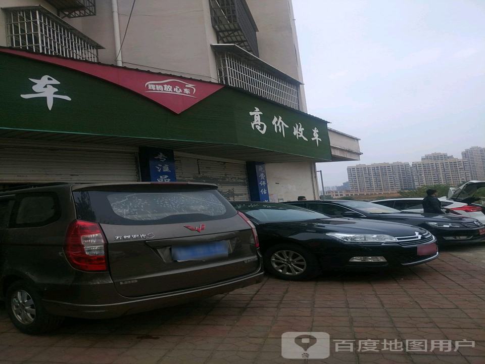 辉腾精品二手车