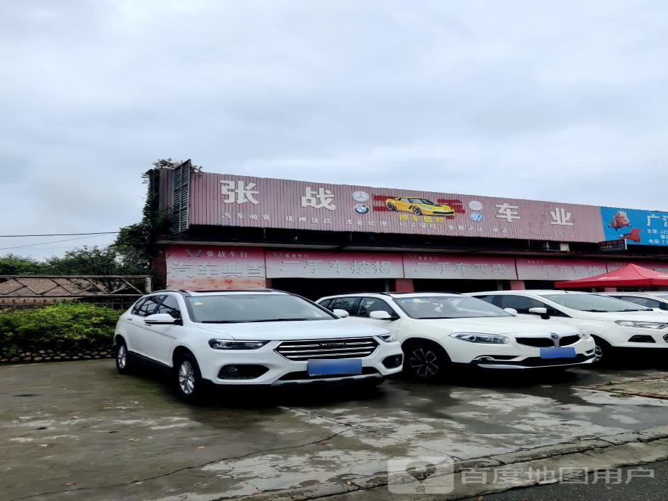 张战车业
