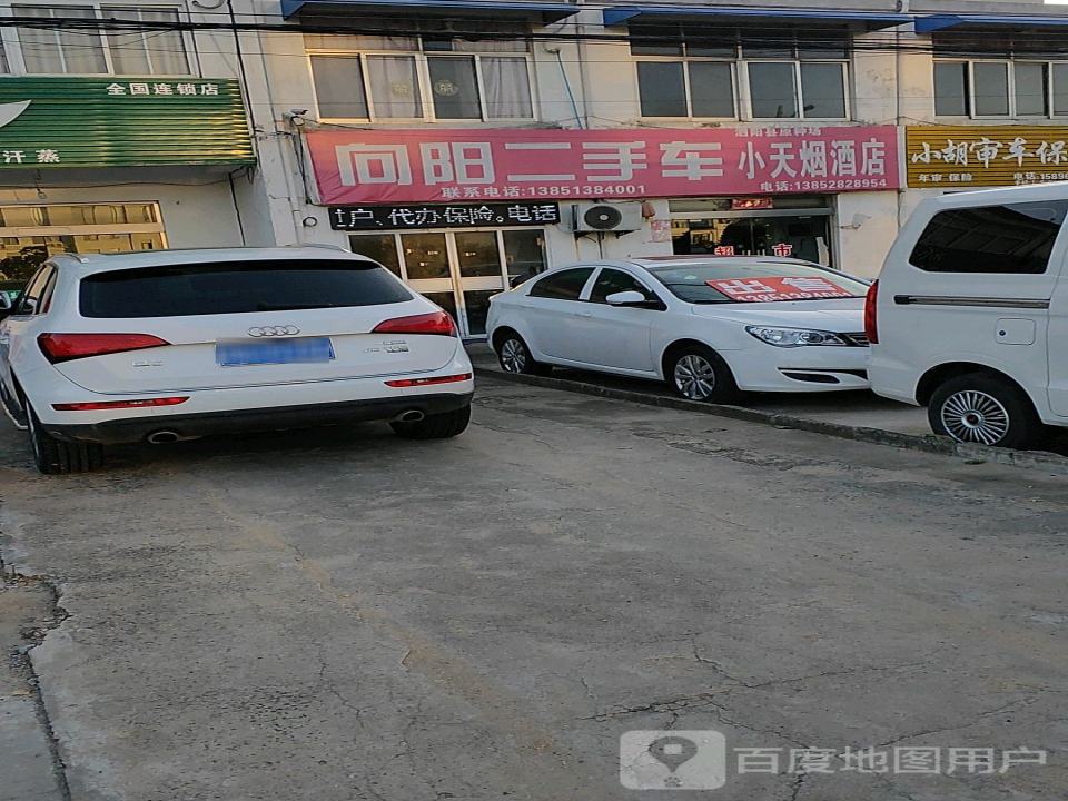 向阳二手车市场