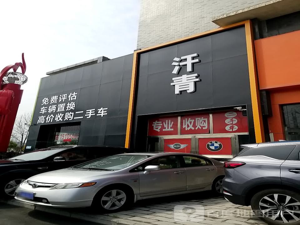 汗青精品二手车