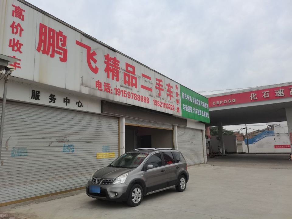 砀山鹏飞精品二手车