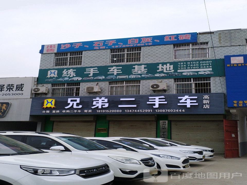 兄弟二手车(高新店)