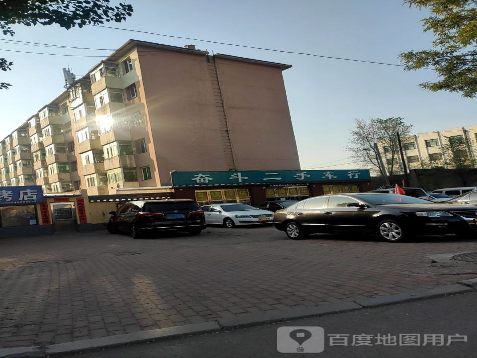 奋斗二手车