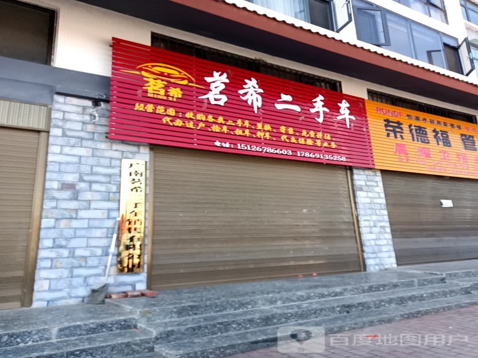 广南茗希二手车销售有限公司