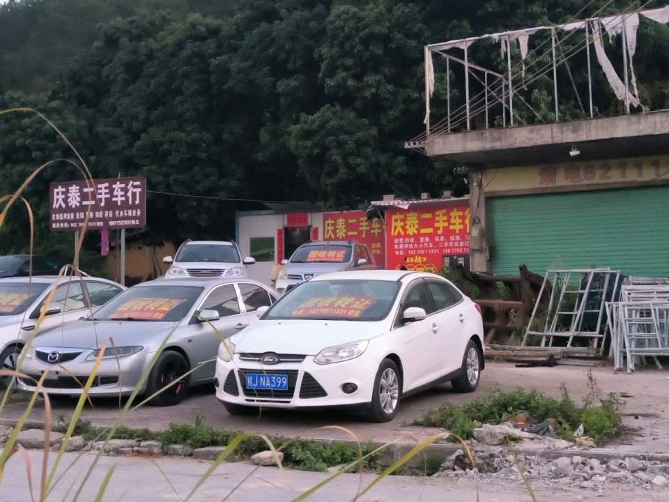 庆泰二手车行