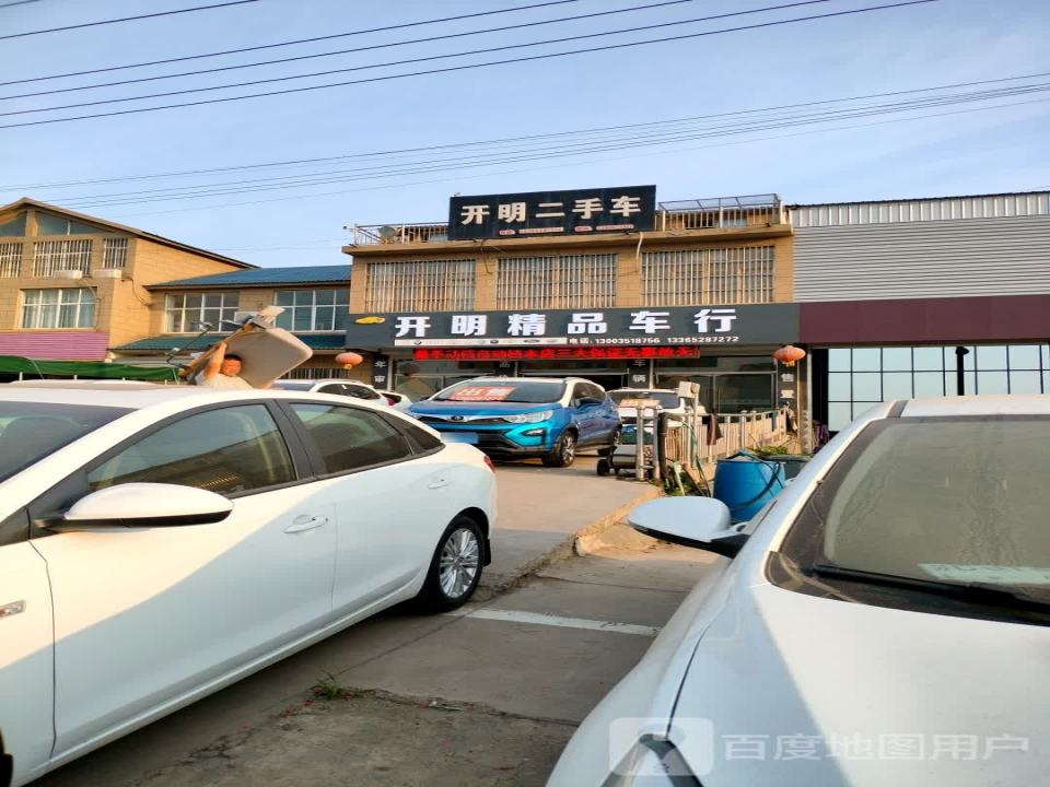 开明二手车