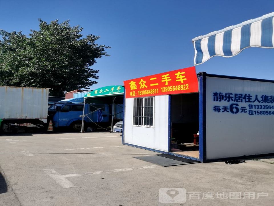 鑫众二手车