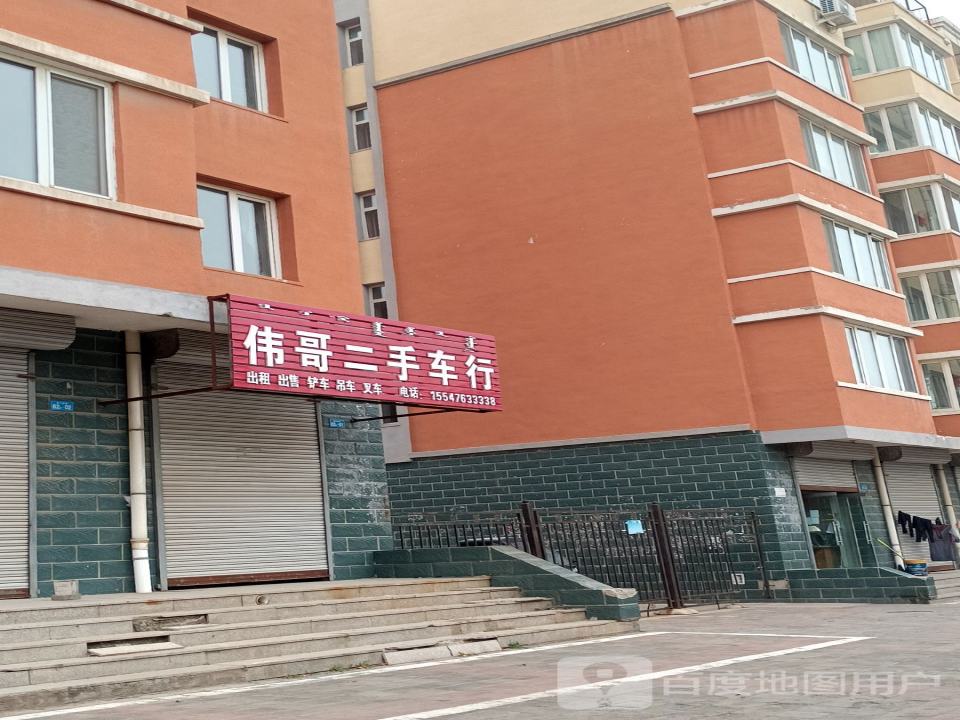 伟哥二手车行