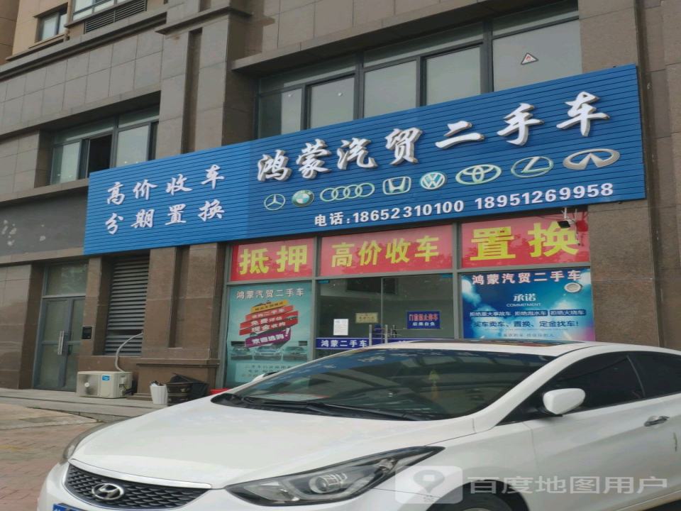 鸿蒙汽贸二手车
