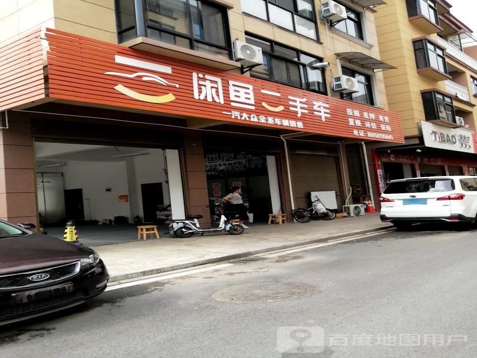 闲鱼二手车