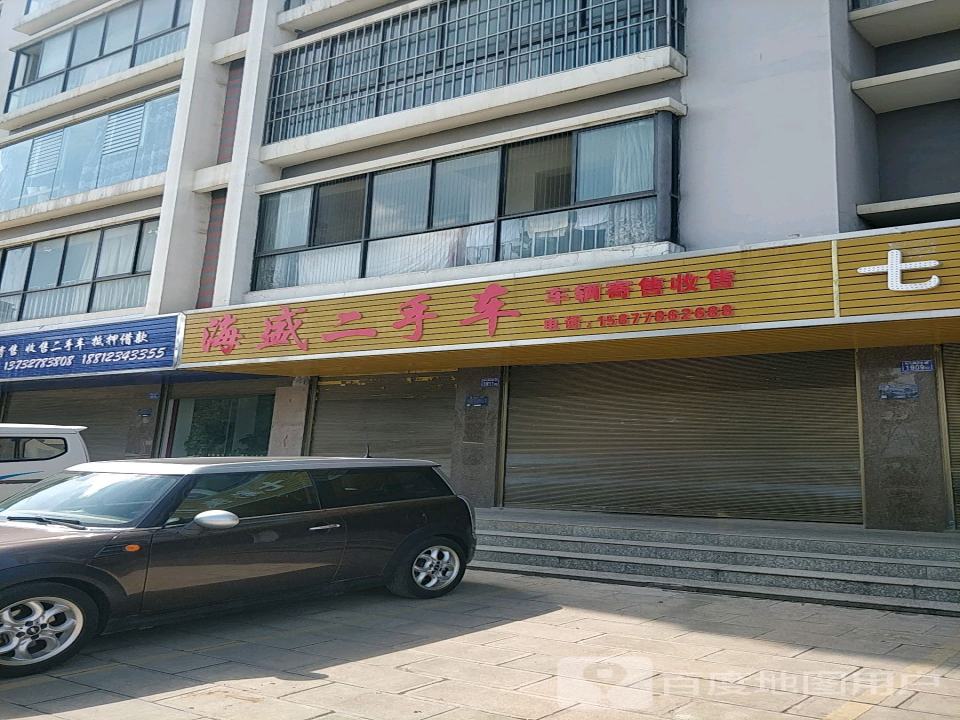 海盛二手车