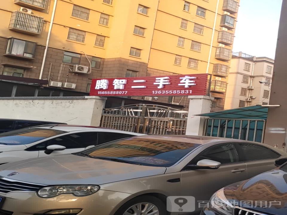 腾智二手车