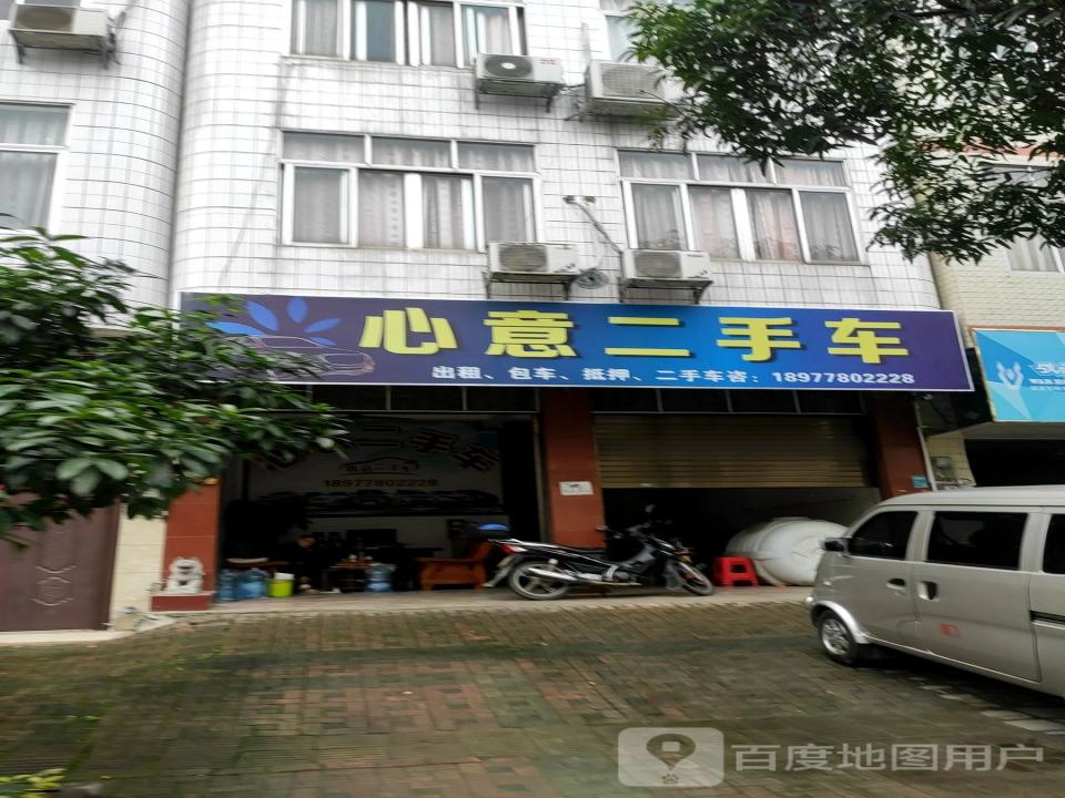 心意二手车(文昌西路)