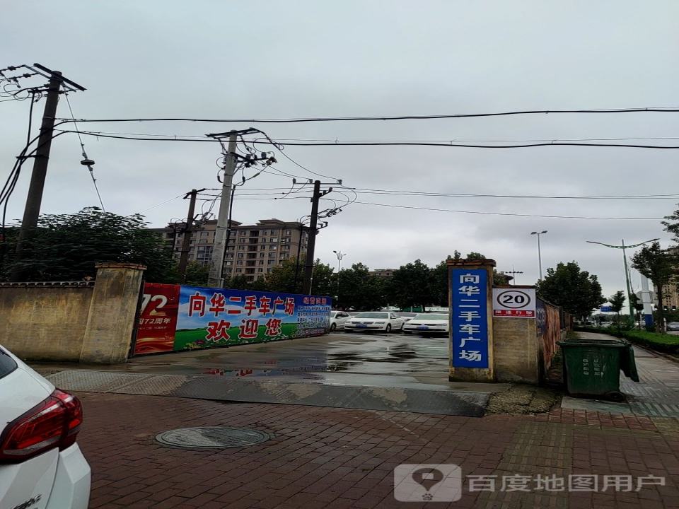 向华二手车
