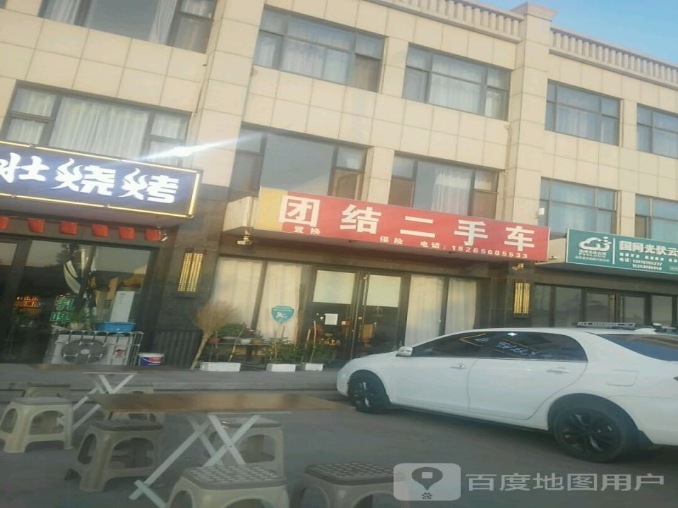 团结二手车
