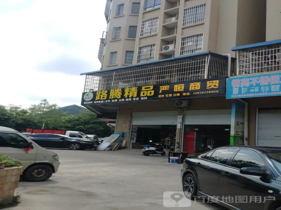 路腾精品二手车