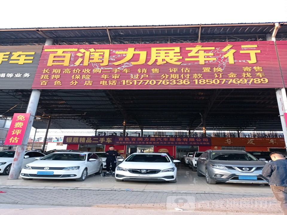 银鼎精品二手车