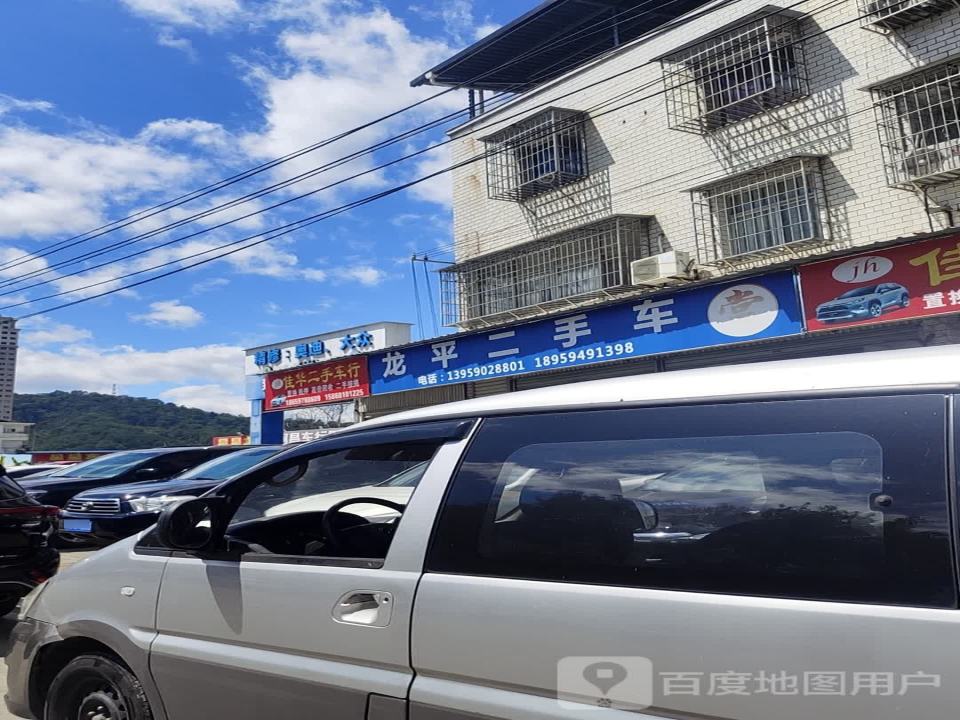 龙平二手车
