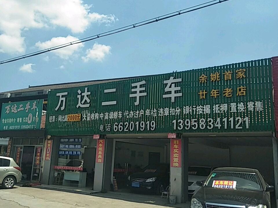 万达二手车(富巷北路店)