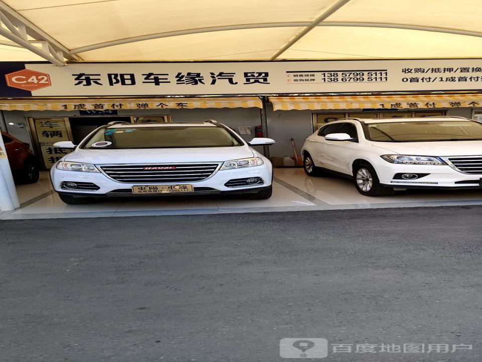 车缘2手车
