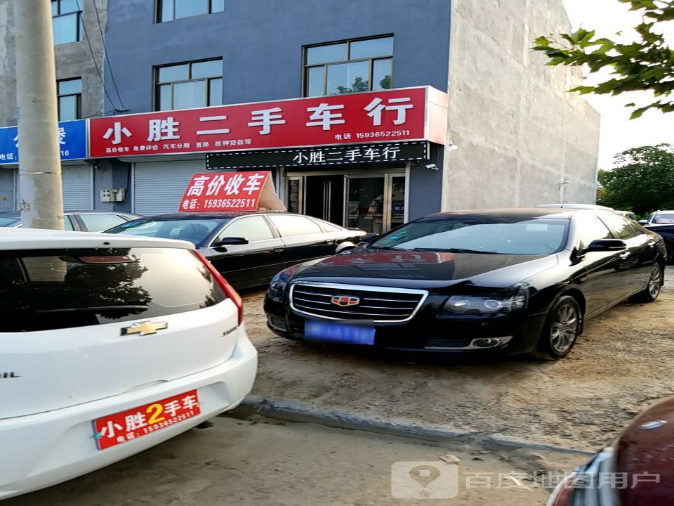 小胜二手车行