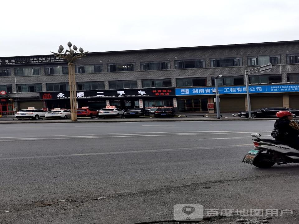 永顺二手车(河滨东路)