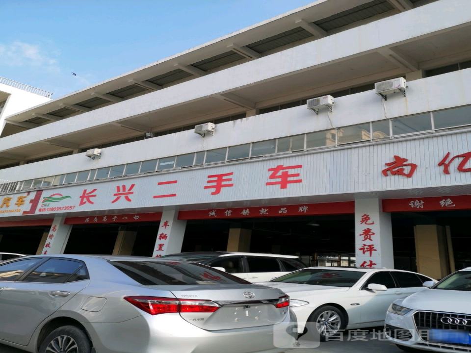 长兴二手车