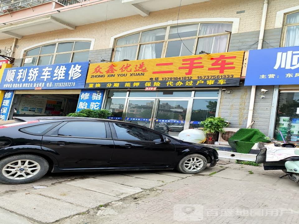 众鑫优选二手车