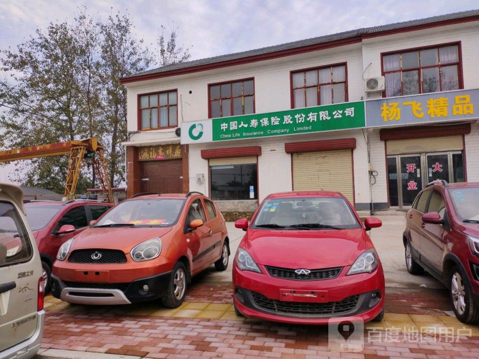 杨飞精品二手车