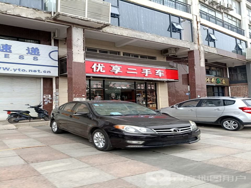 优享二手车