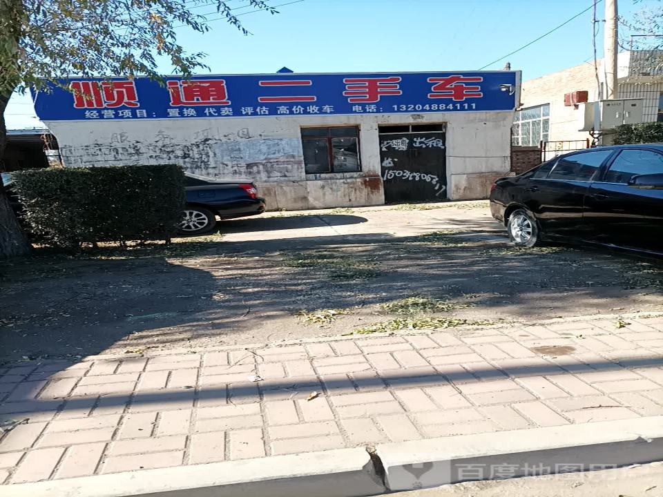 顺通二手车(文明路)