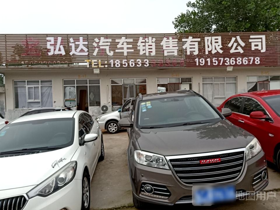 弘达汽车销售有限公司