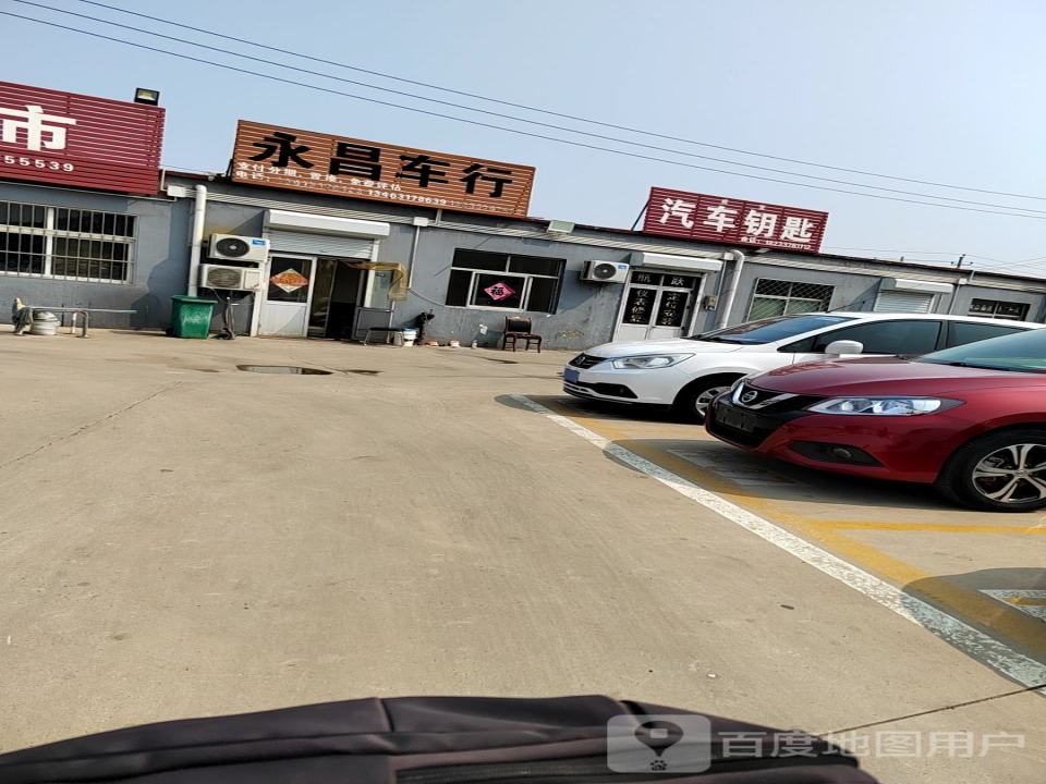 永昌二手车行