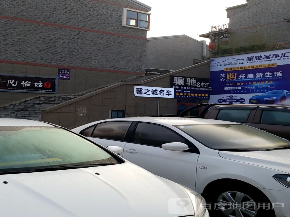 馨之诚名车