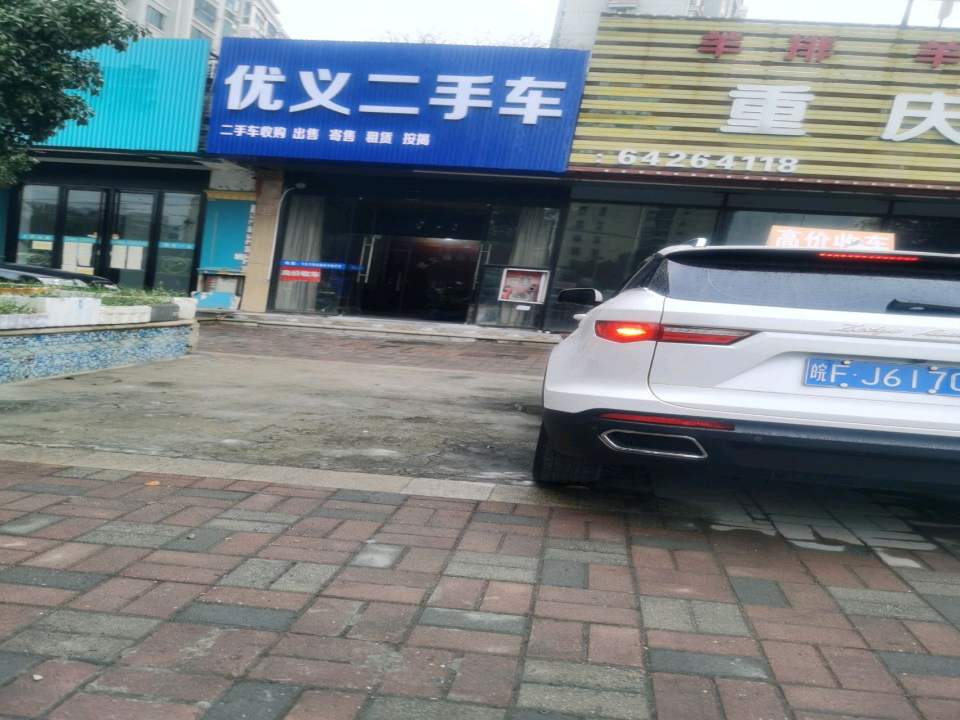 优义二手车