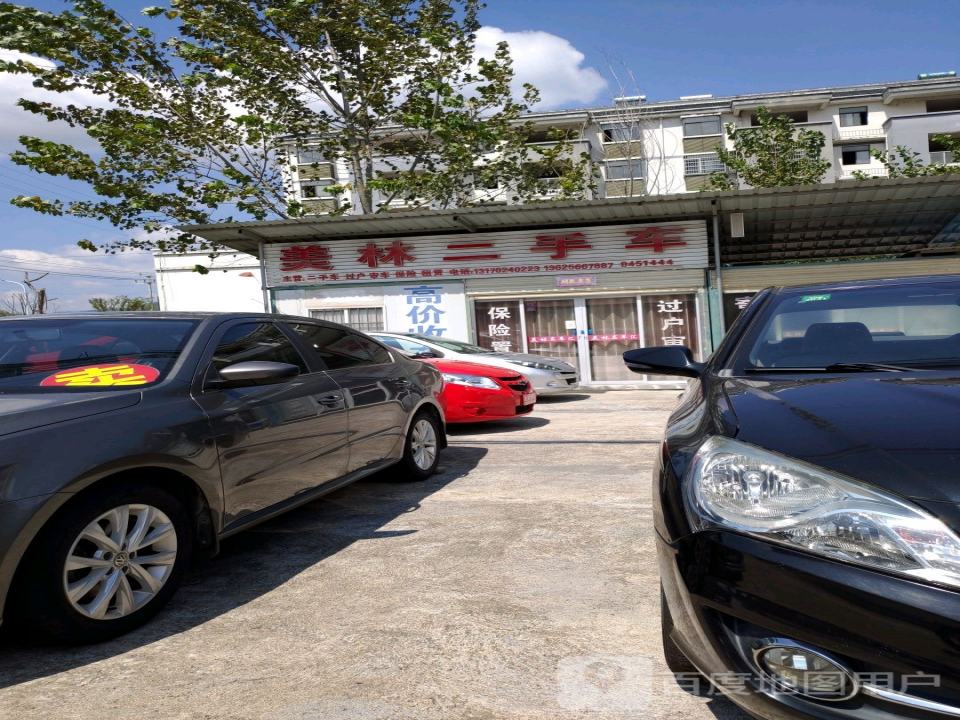 美林二手车