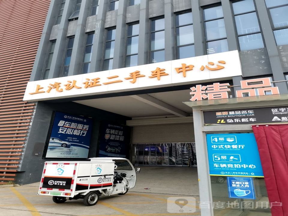 南京绅华上汽认证二手车中心