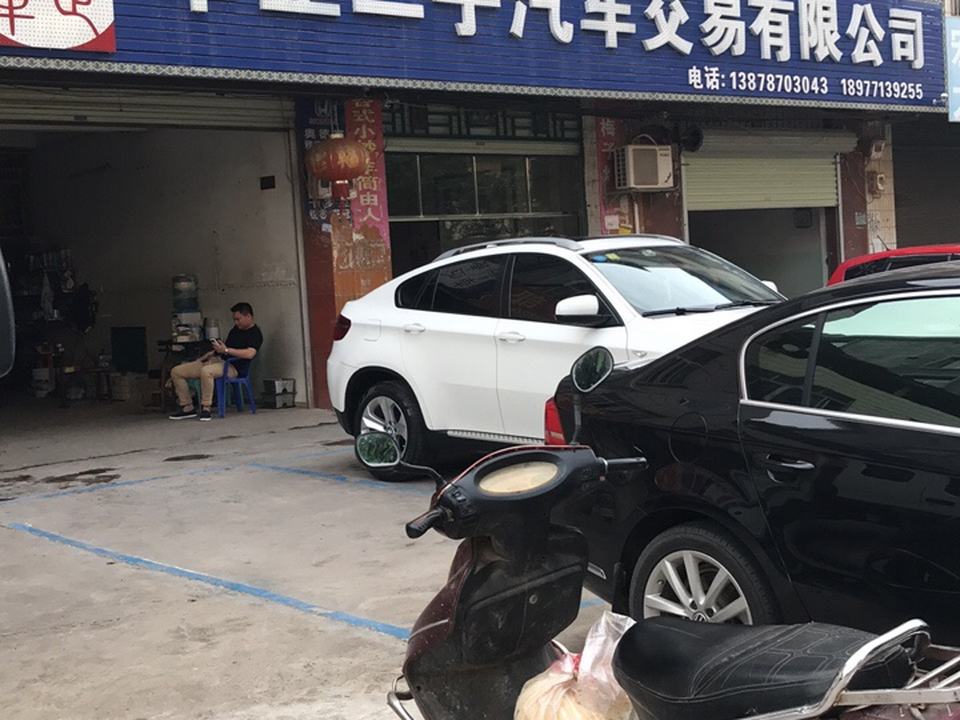 华正二手汽车交易有限公司