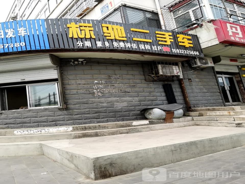 标弛二手车
